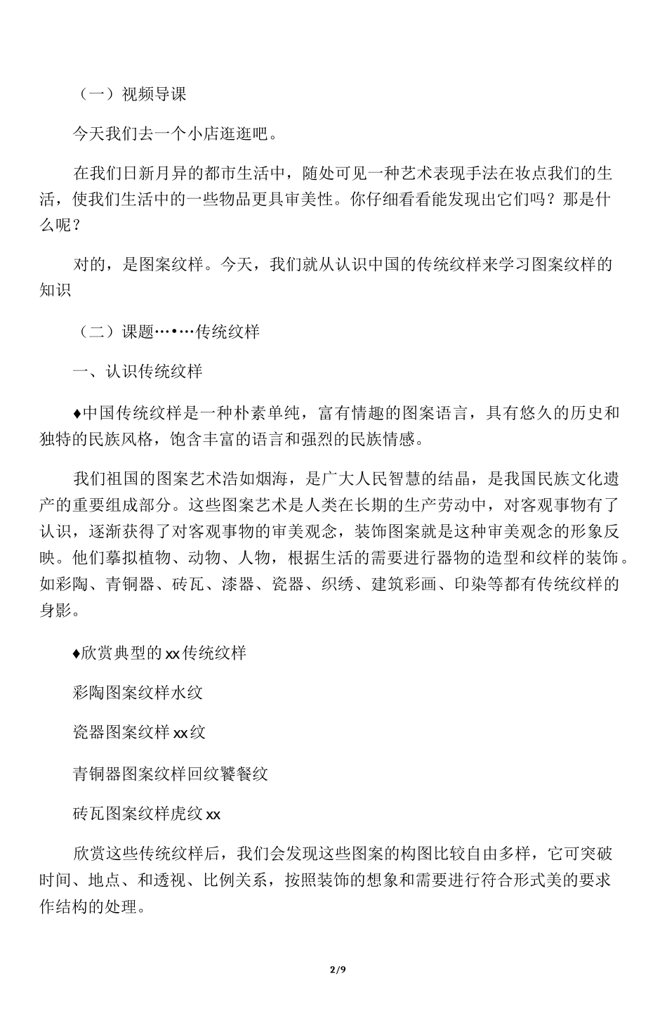 传统纹样教案_第2页