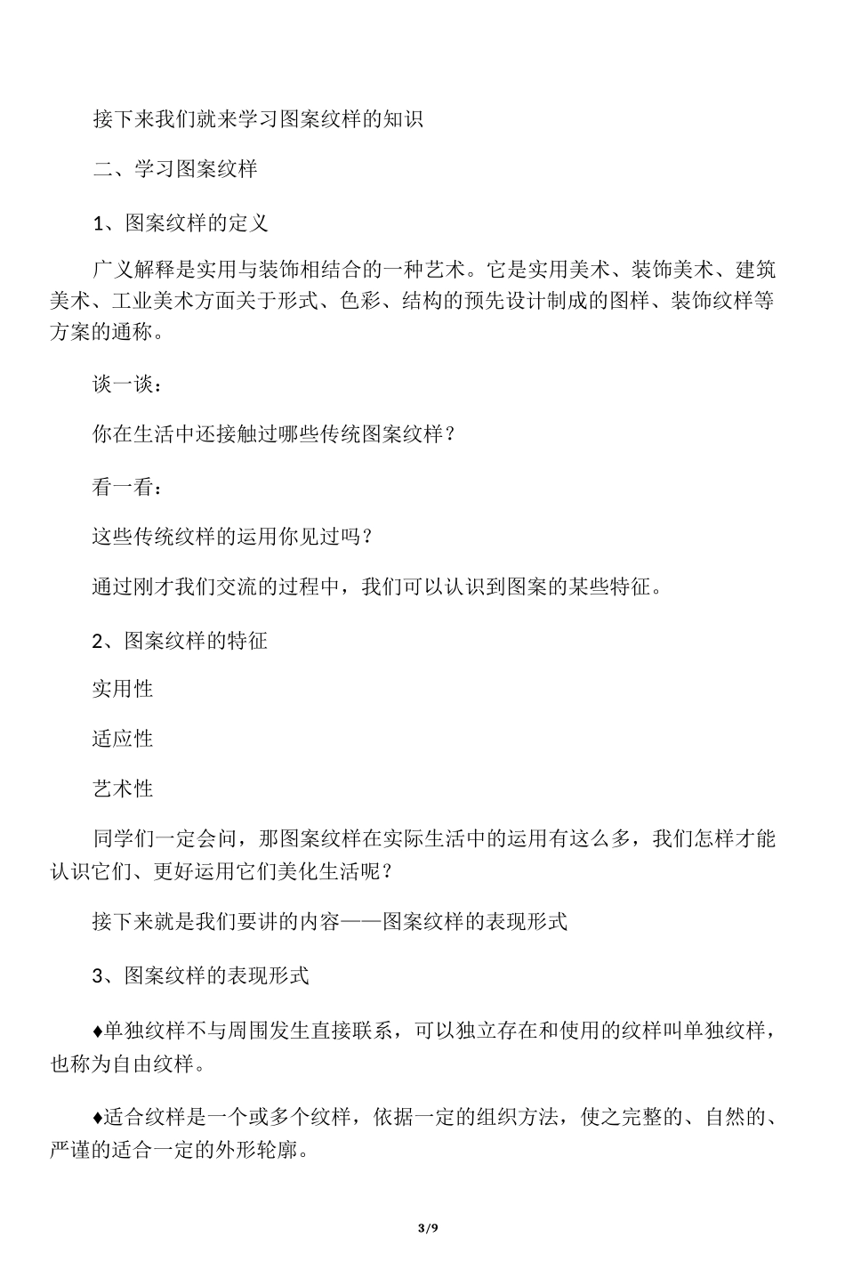 传统纹样教案_第3页