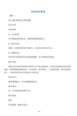 传统纹样教案