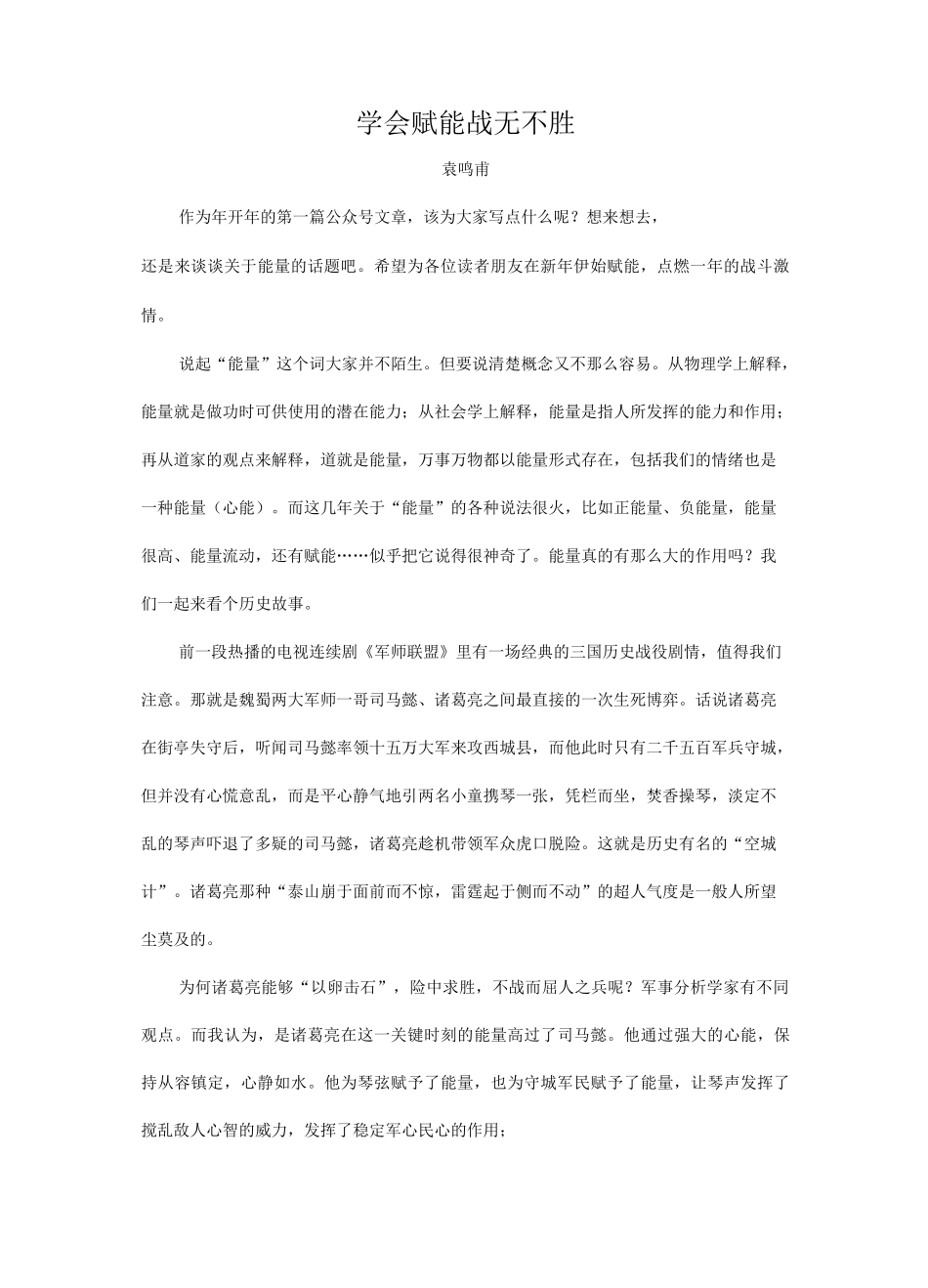 学会赋能 战无不胜_第1页