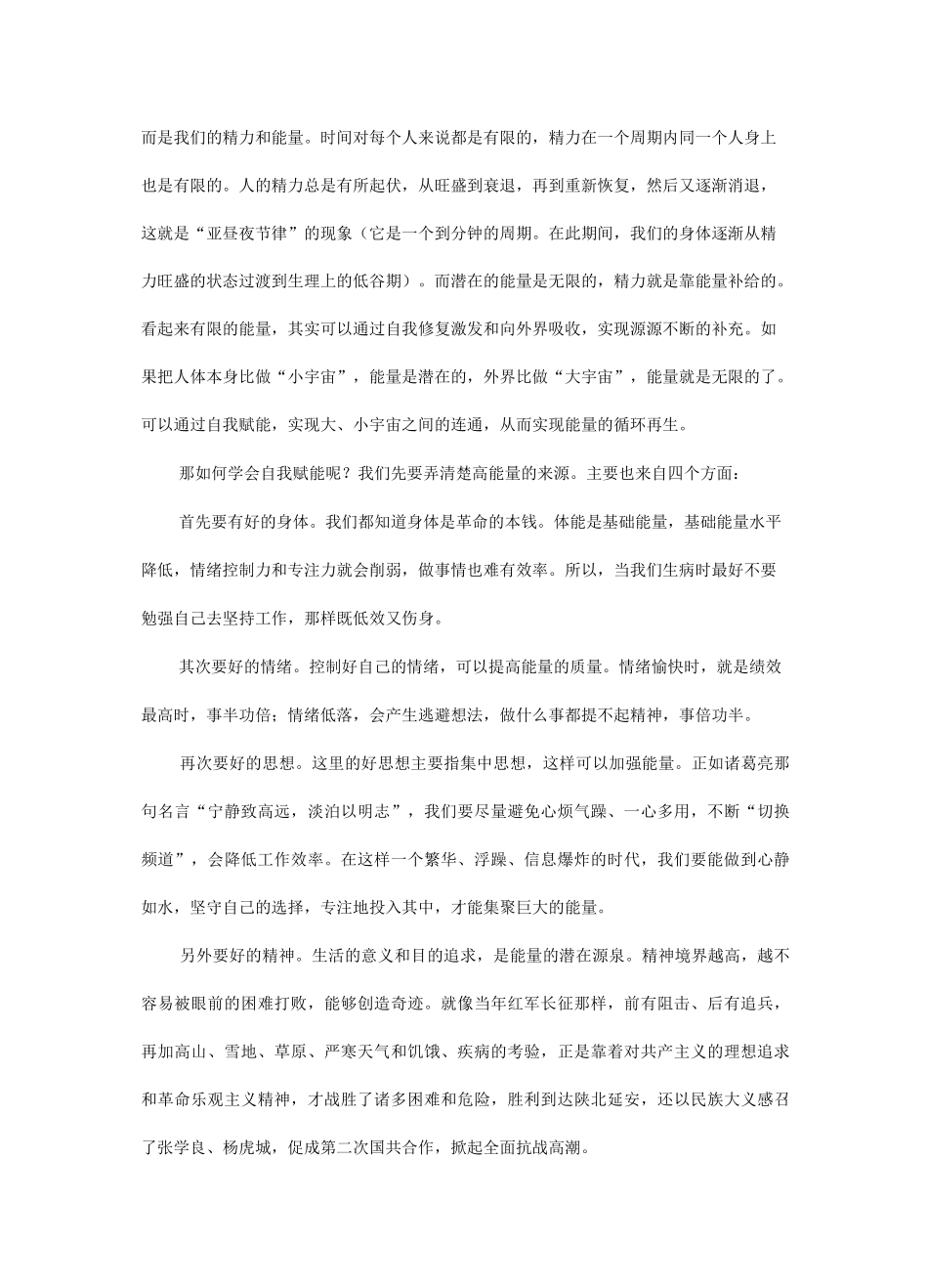 学会赋能 战无不胜_第3页