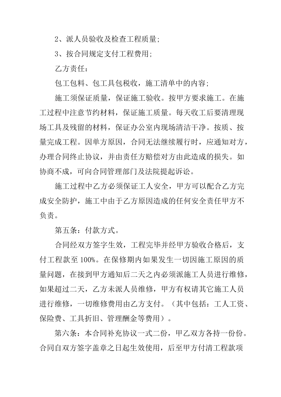 修缮工程合同范本_第2页