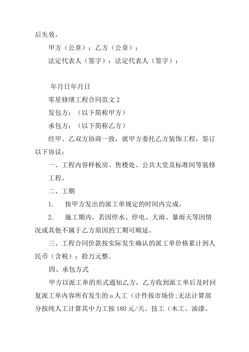 修缮工程合同范本_第3页