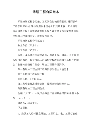 修缮工程合同范本