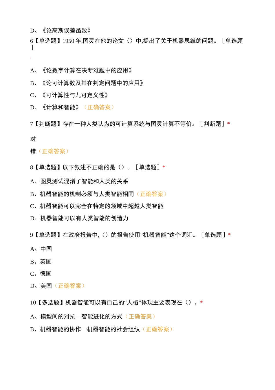 人工智能期末考试_第2页