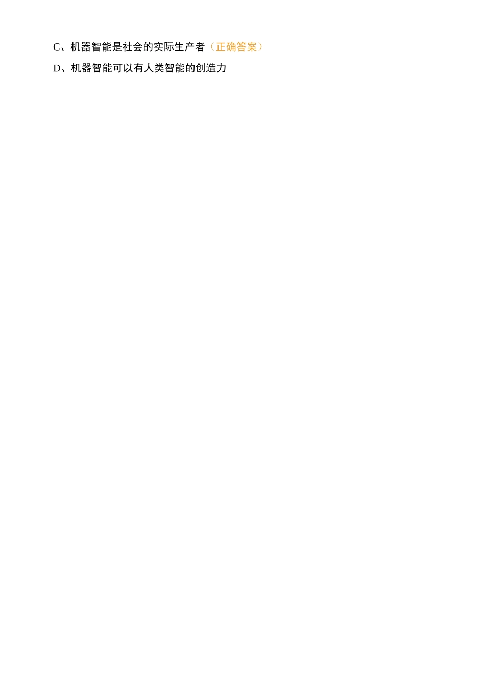 人工智能期末考试_第3页