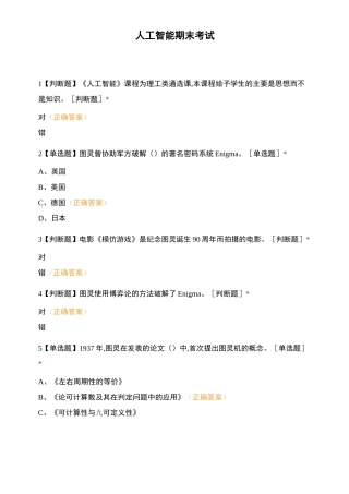 人工智能期末考试