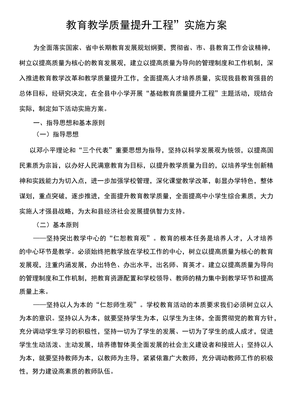 教育教学质量提升工程实施方案_第1页