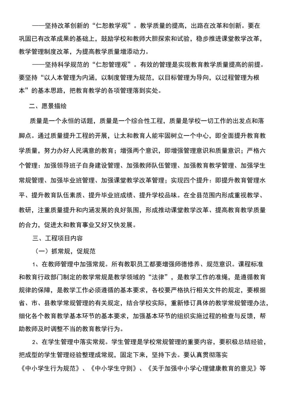 教育教学质量提升工程实施方案_第2页