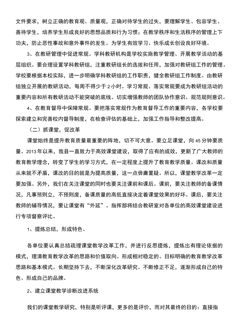 教育教学质量提升工程实施方案_第3页