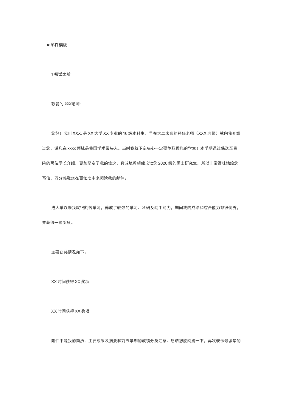 考研复试怎么给导师发邮件？给导师发邮件模板_第1页