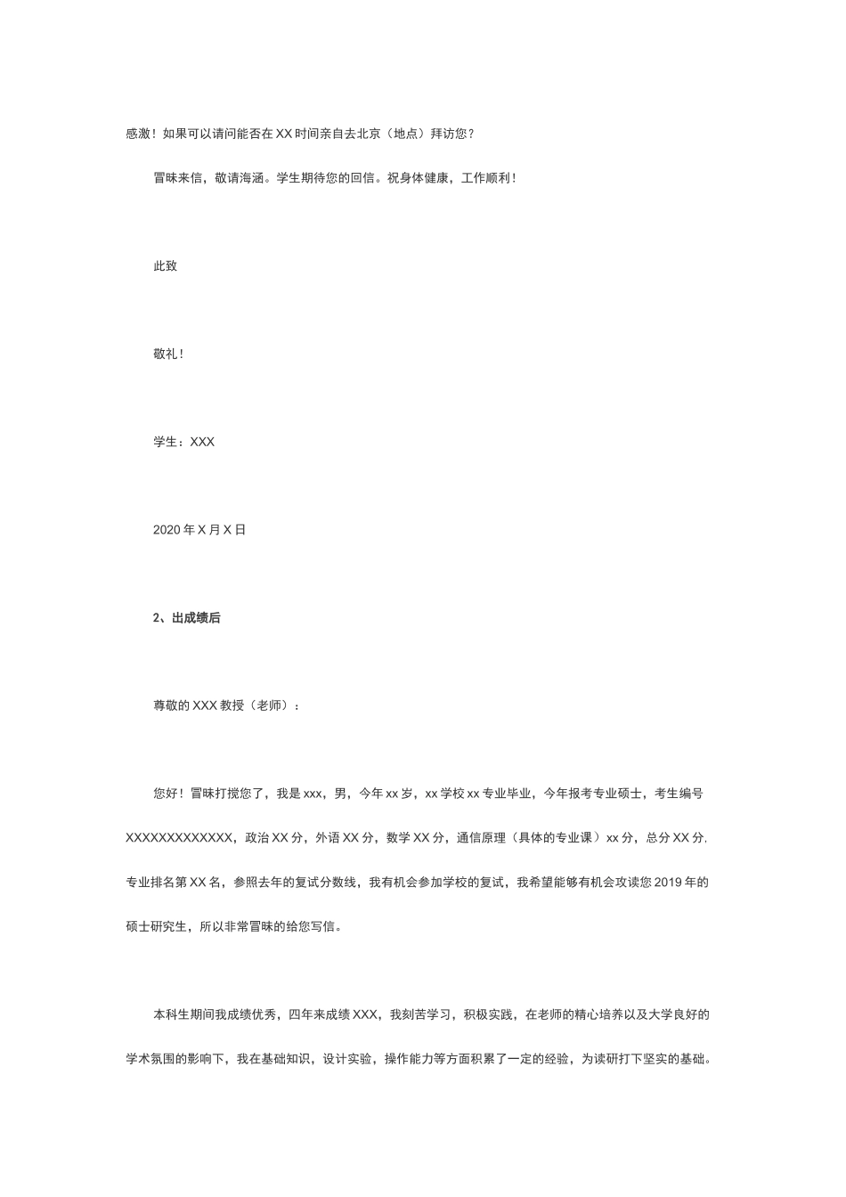 考研复试怎么给导师发邮件？给导师发邮件模板_第2页