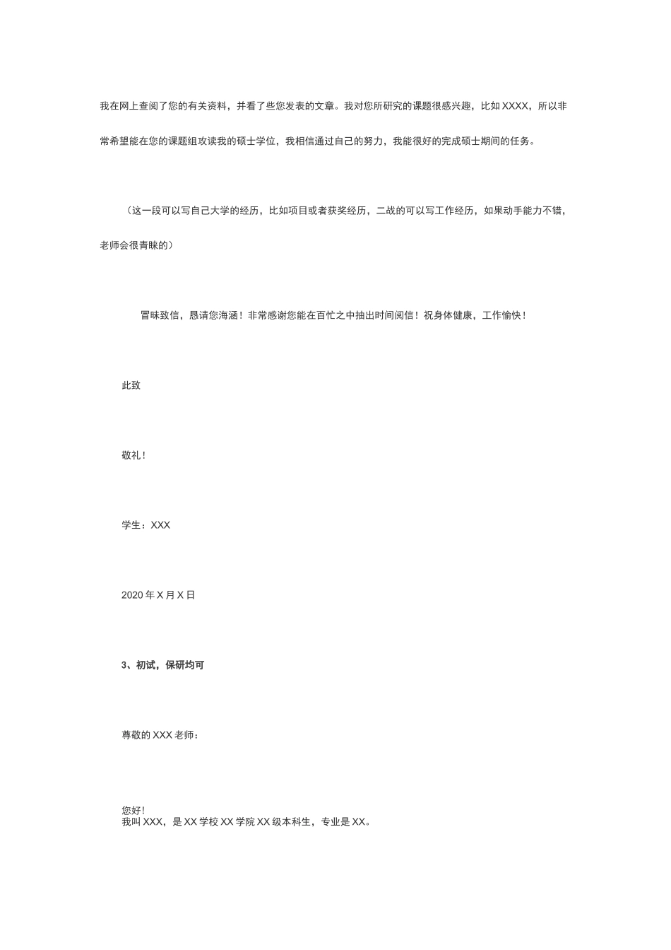 考研复试怎么给导师发邮件？给导师发邮件模板_第3页