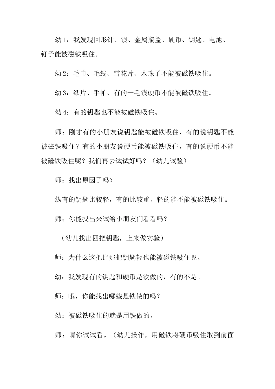 科学教案：磁铁的秘密_第3页
