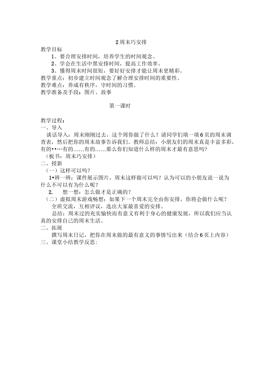 二年级上册道德与法治_第2页