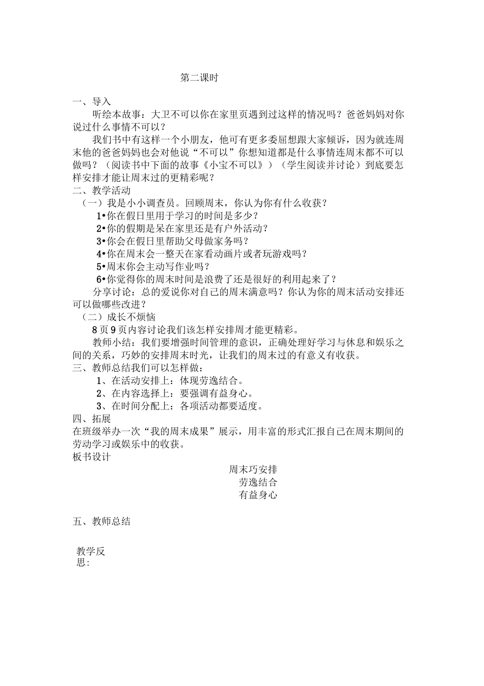 二年级上册道德与法治_第3页