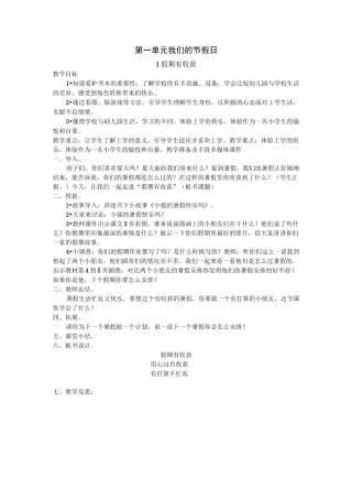 二年级上册道德与法治