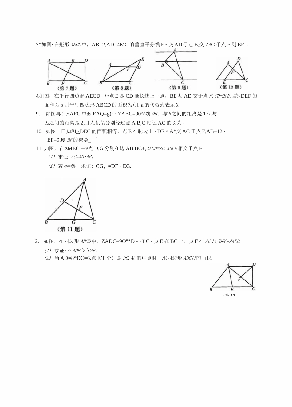 相似三角形培优提高拓展练习题_第2页