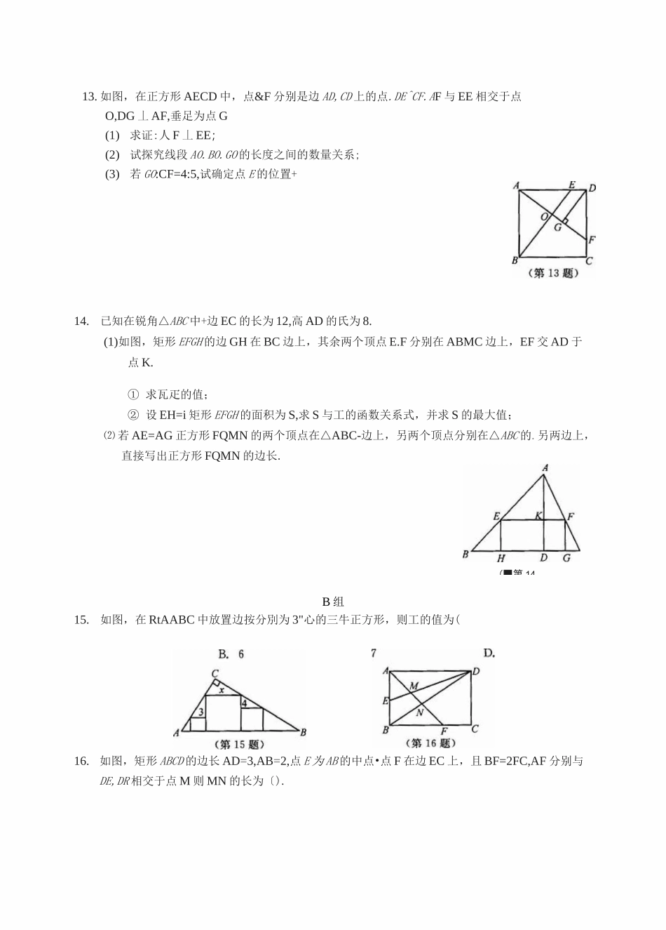 相似三角形培优提高拓展练习题_第3页