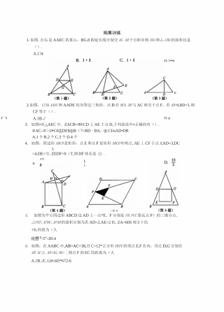 相似三角形培优提高拓展练习题