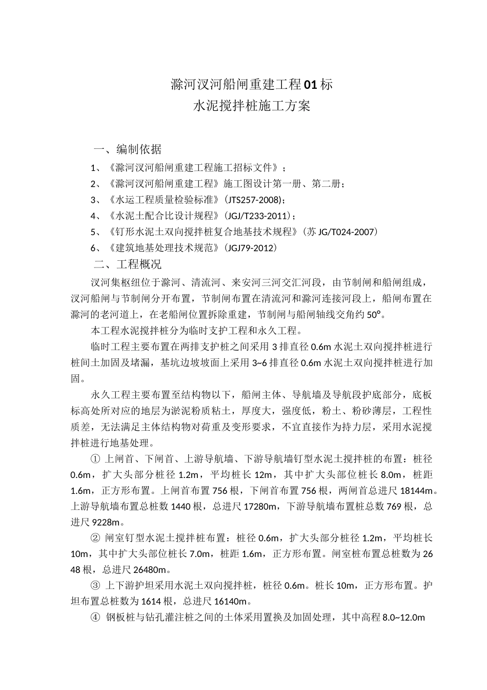 水泥搅拌桩施工方案46358_第3页