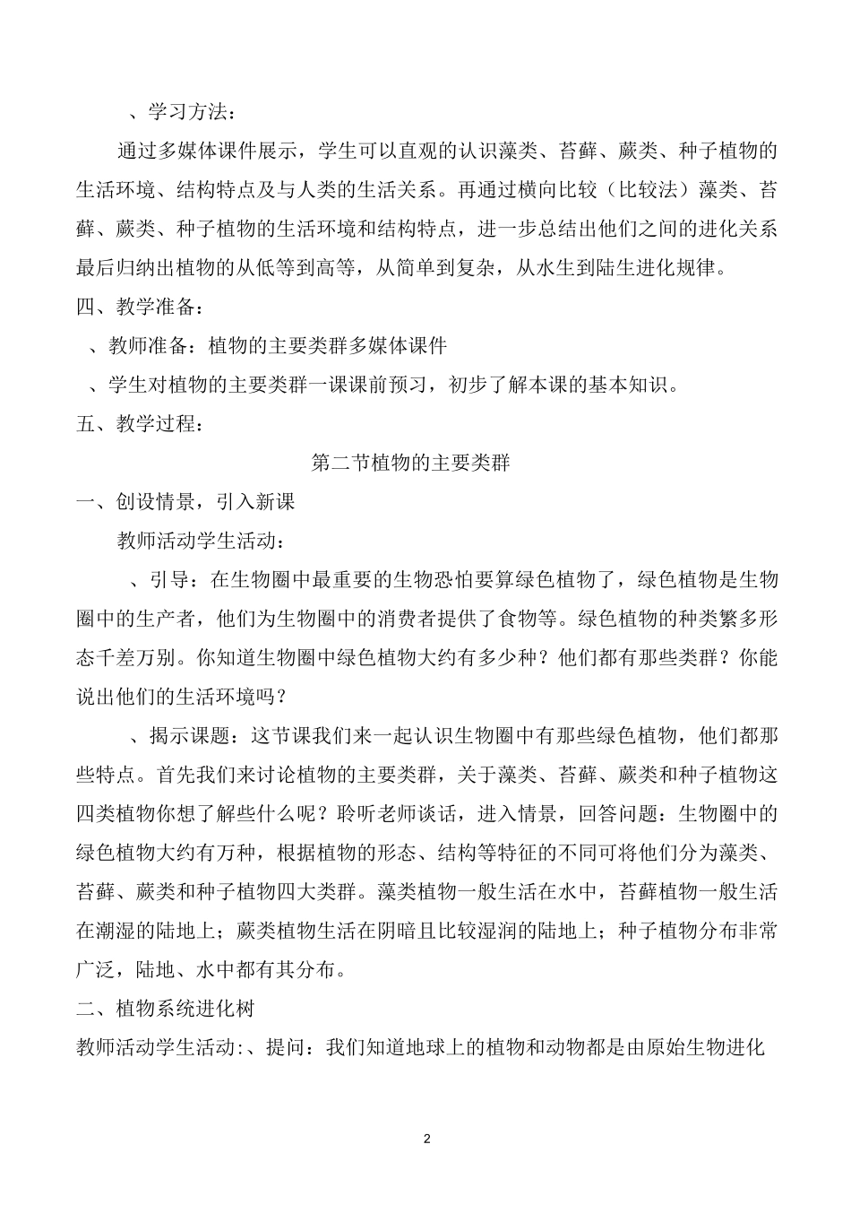 植物的主要类群教案_第2页