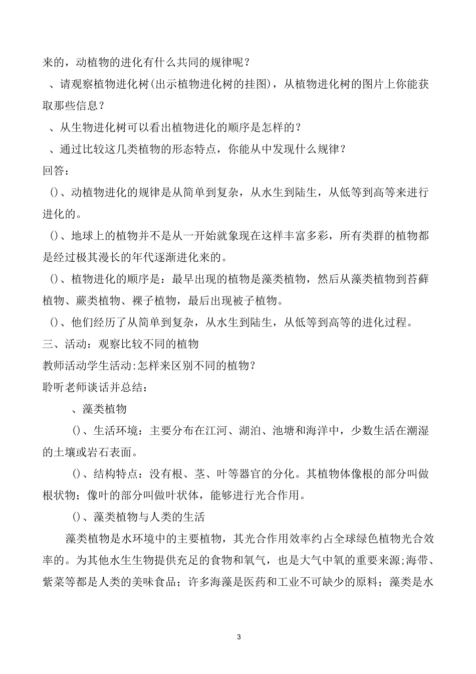 植物的主要类群教案_第3页