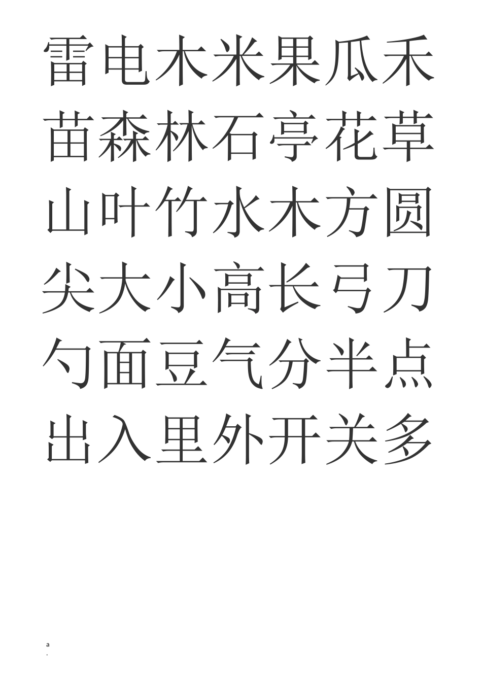 幼小衔接识字_第2页