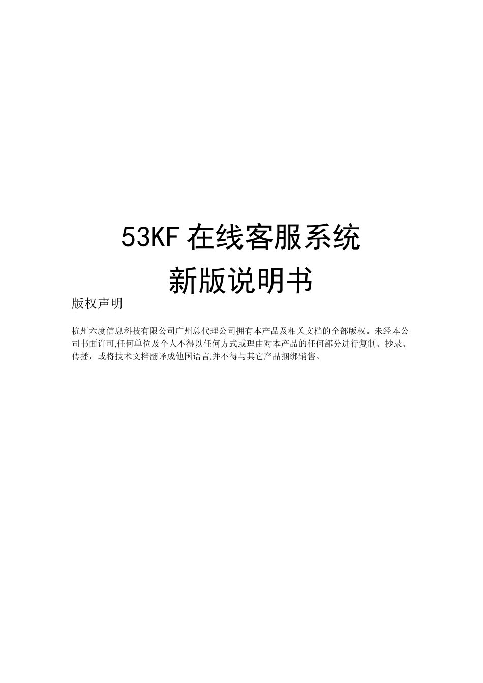 在线客服系统说明书_第1页