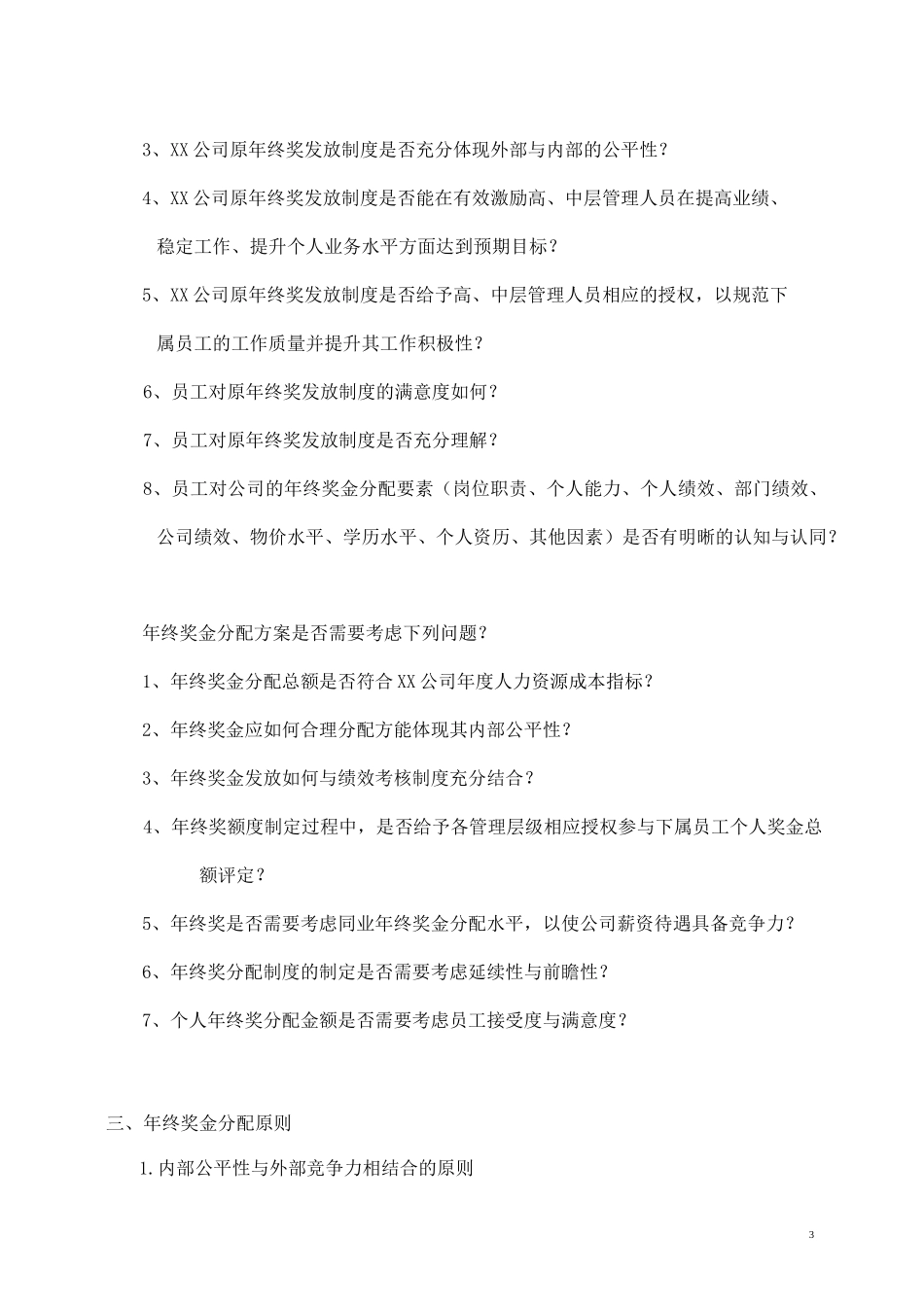 公司年终奖金分配方案(完整版)_第3页