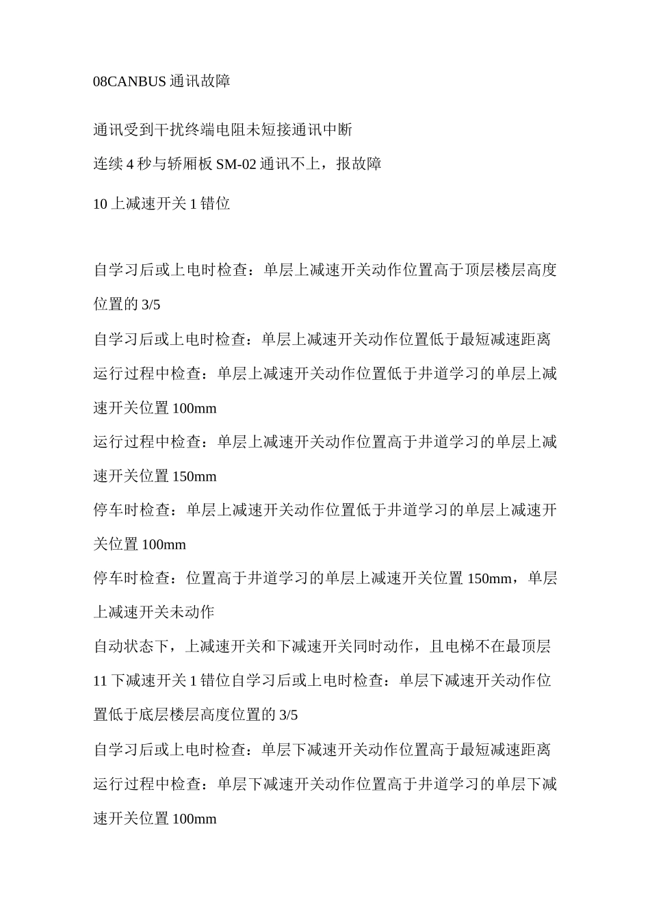 新时达故障代码_第2页