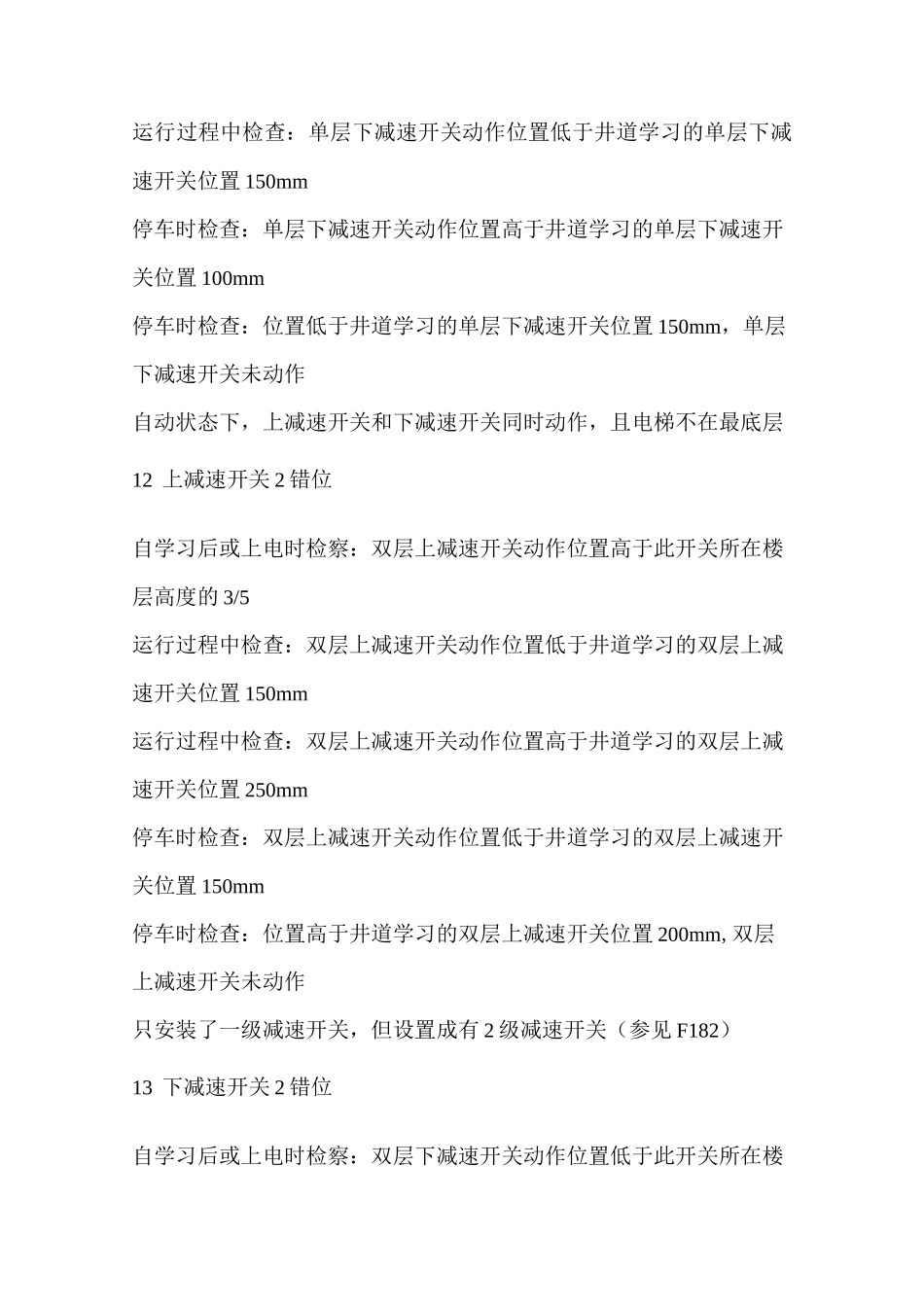 新时达故障代码_第3页