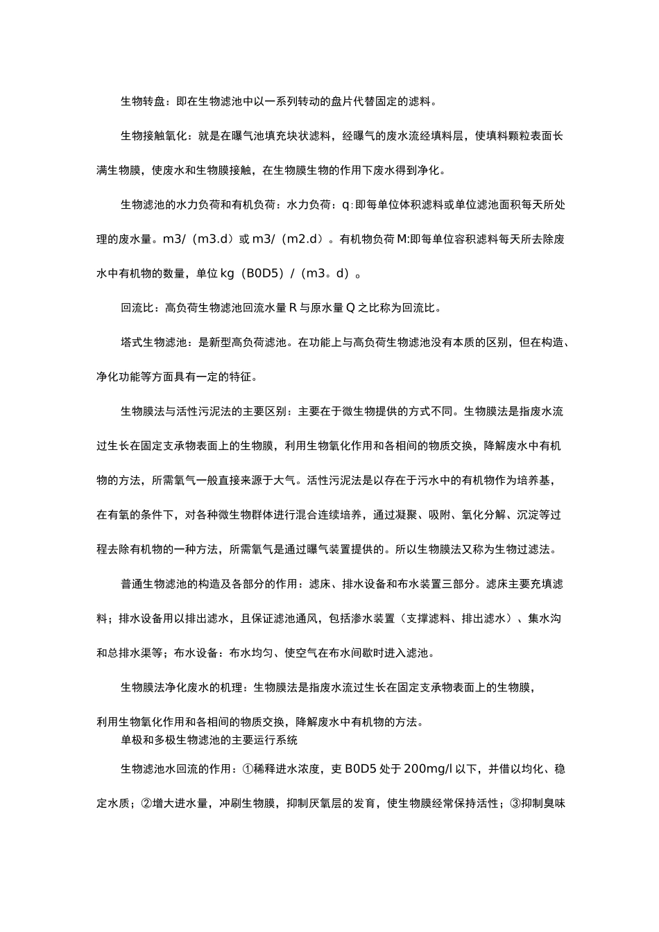 活性污泥法的各种指标及相互关系_第2页