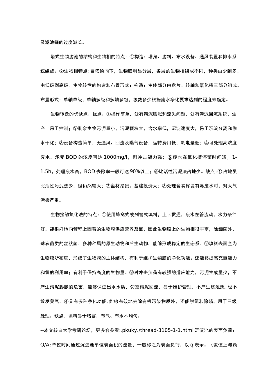 活性污泥法的各种指标及相互关系_第3页