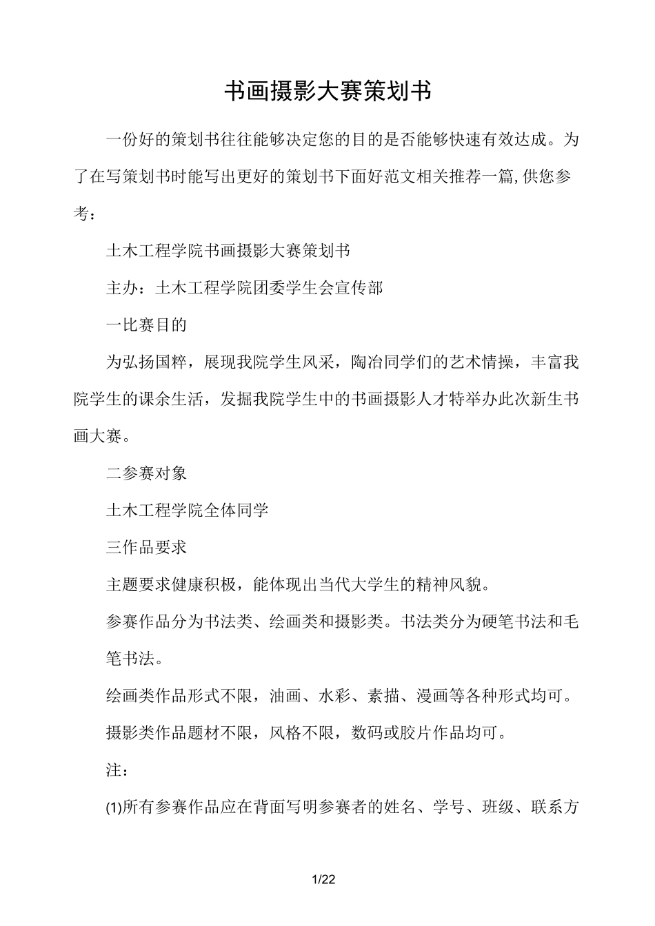 书画摄影大赛策划方案_第1页
