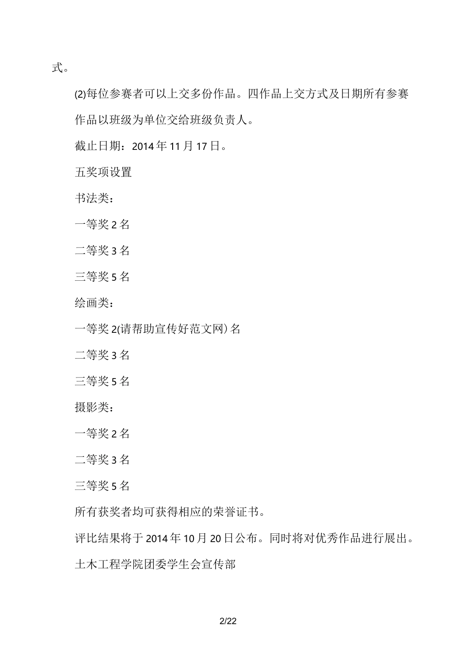 书画摄影大赛策划方案_第2页