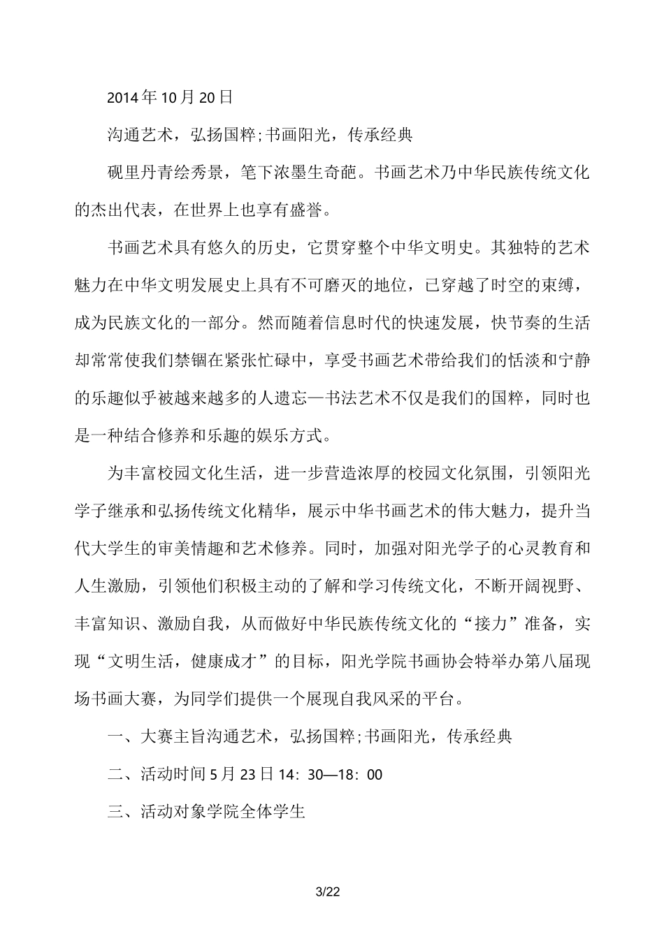 书画摄影大赛策划方案_第3页