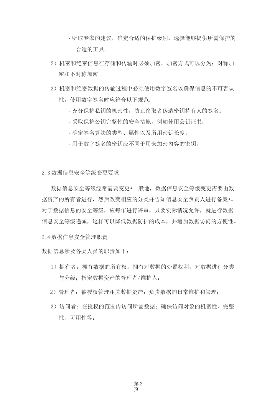 数据安全管理制度_第2页