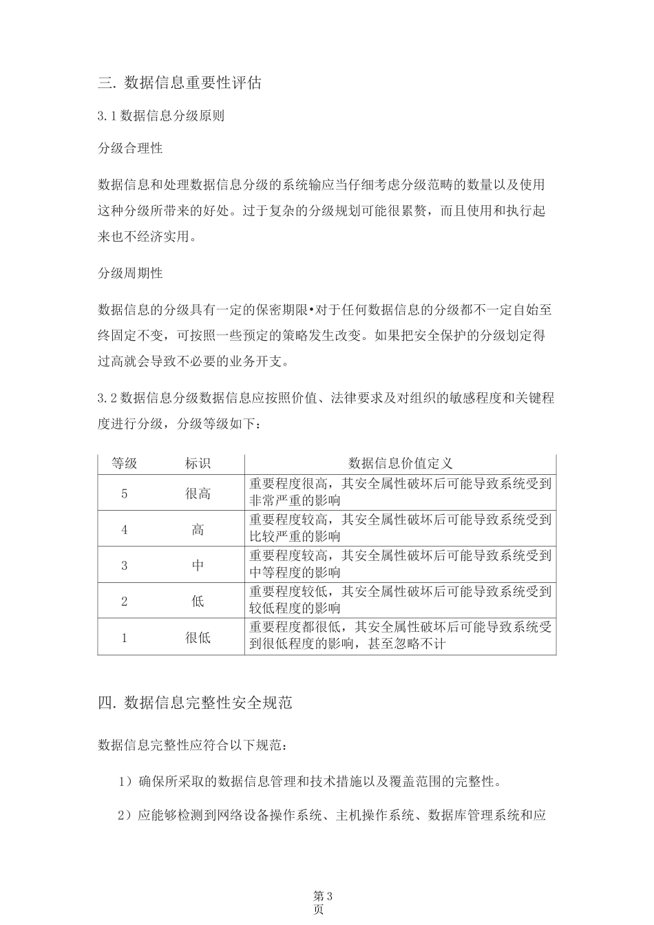 数据安全管理制度_第3页