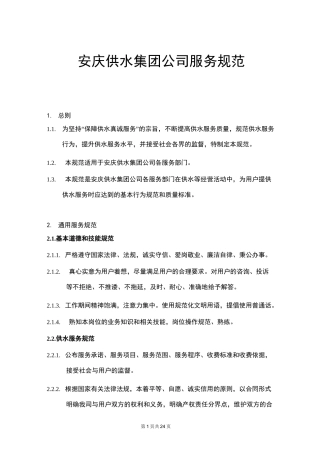 供水服务规范