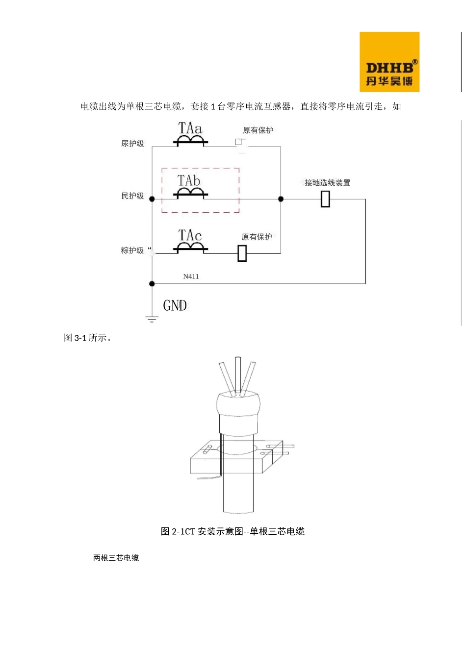 小电流接地选线装置零序电流采集方案汇总_第2页