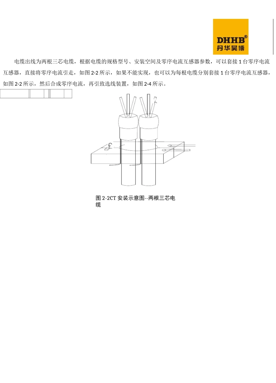 小电流接地选线装置零序电流采集方案汇总_第3页
