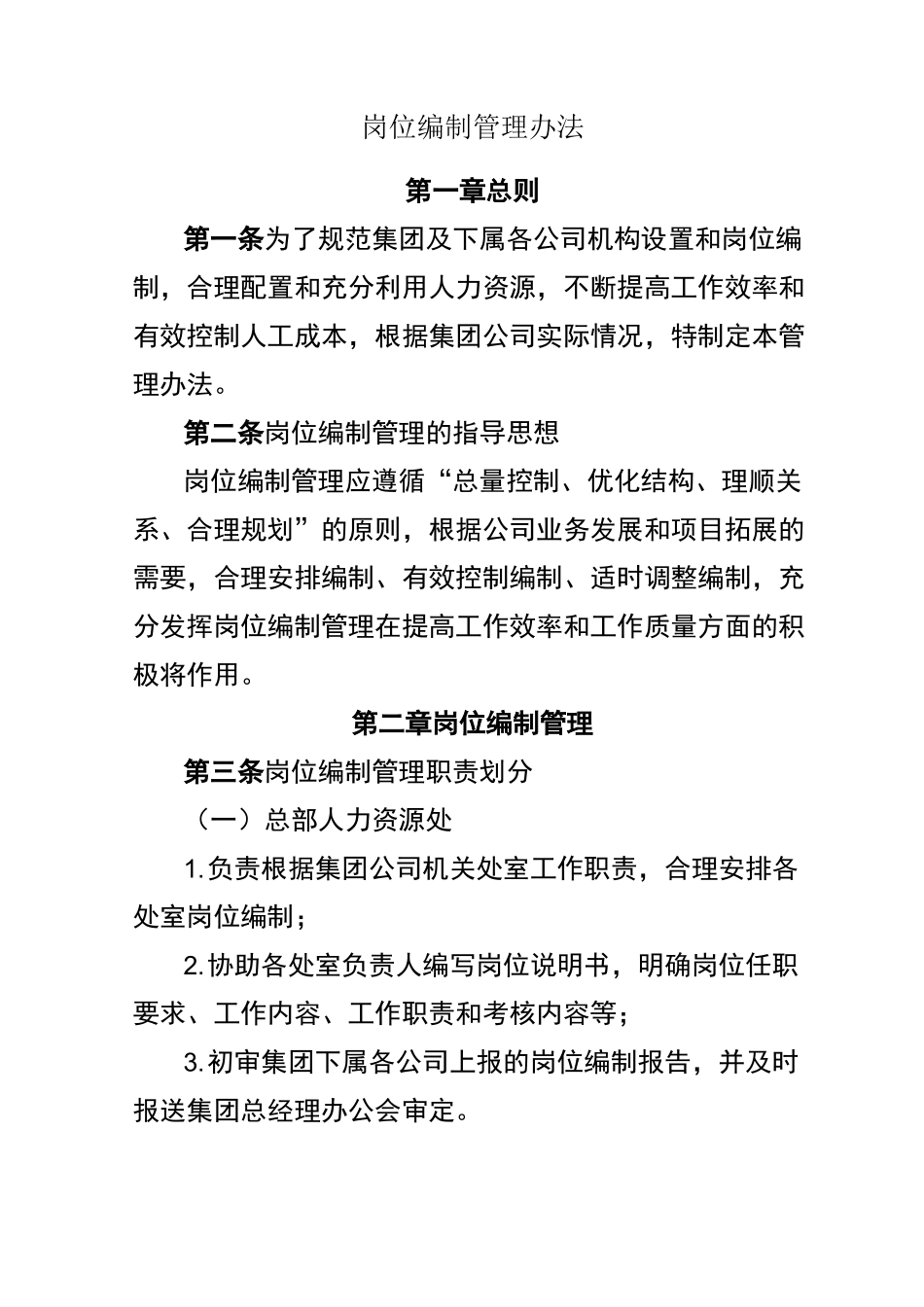 岗位编制管理制度_第1页