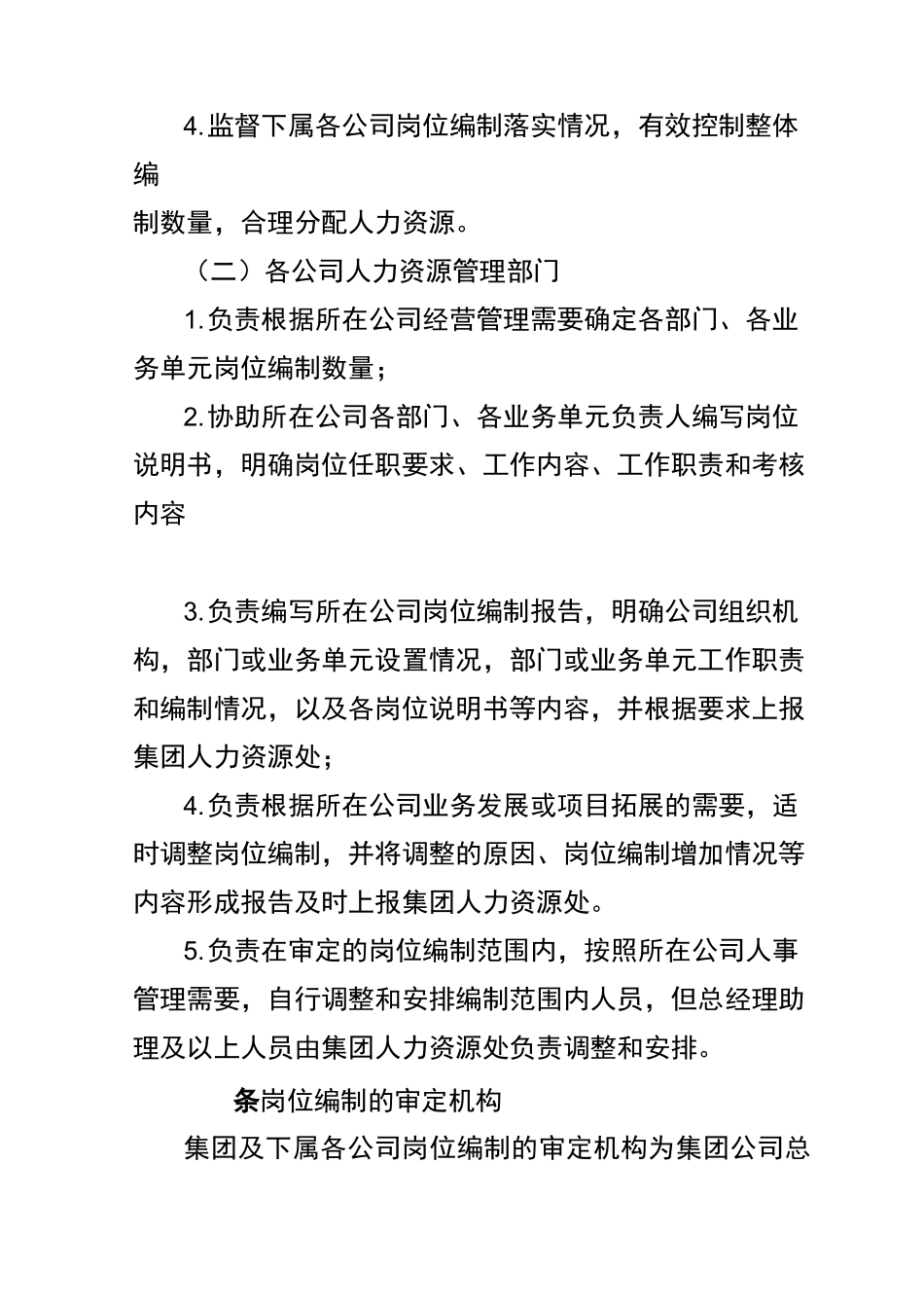 岗位编制管理制度_第2页