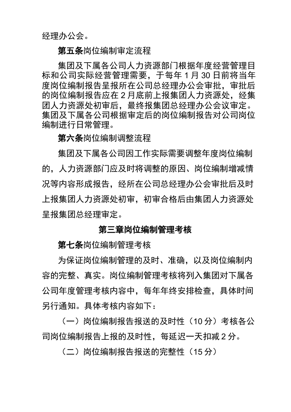 岗位编制管理制度_第3页