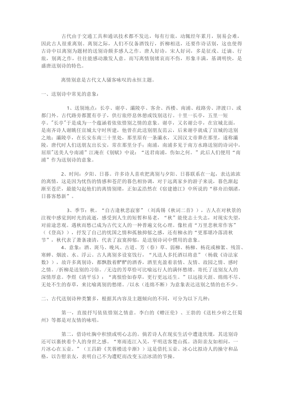 送别诗专题练习_第1页