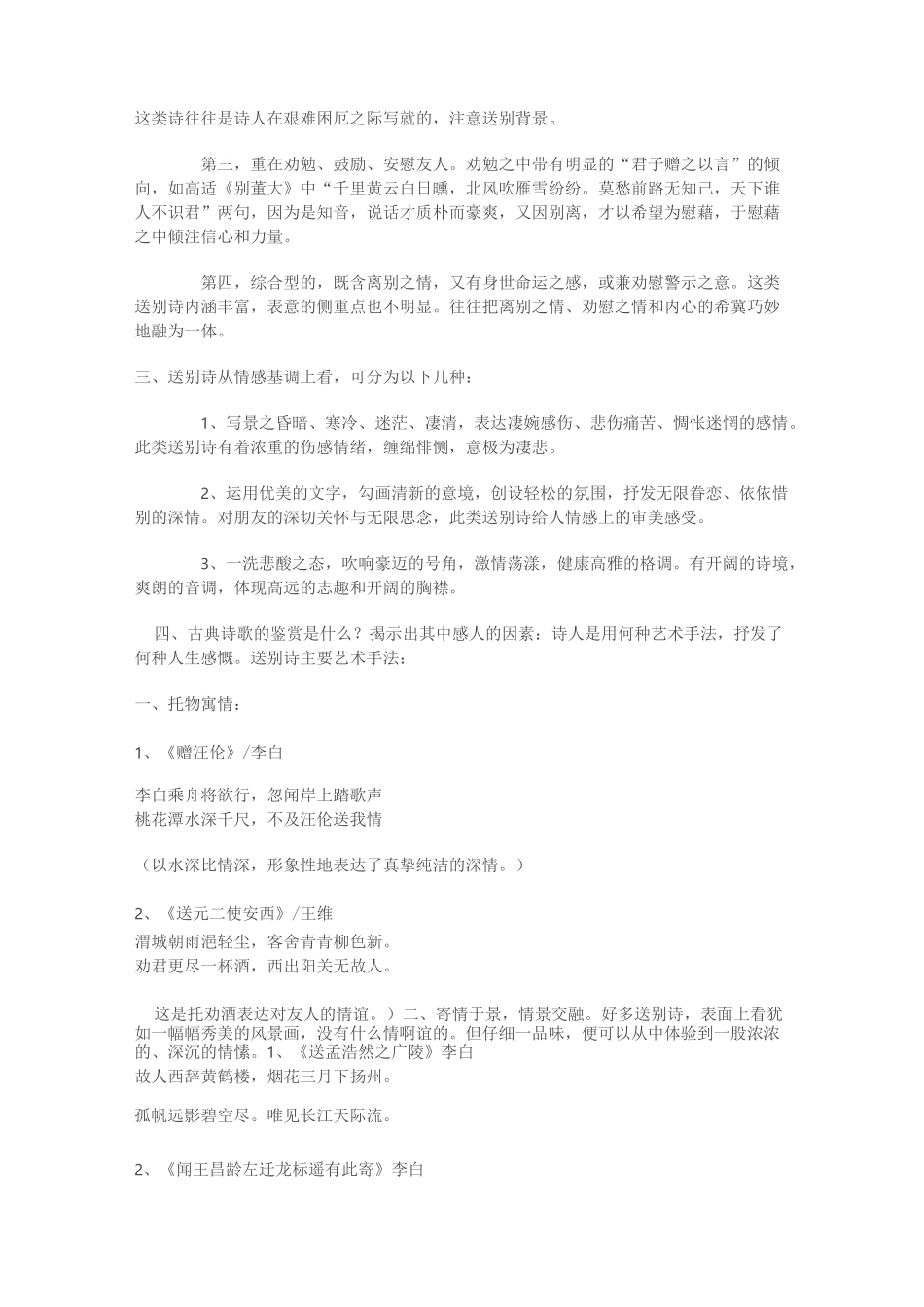 送别诗专题练习_第2页