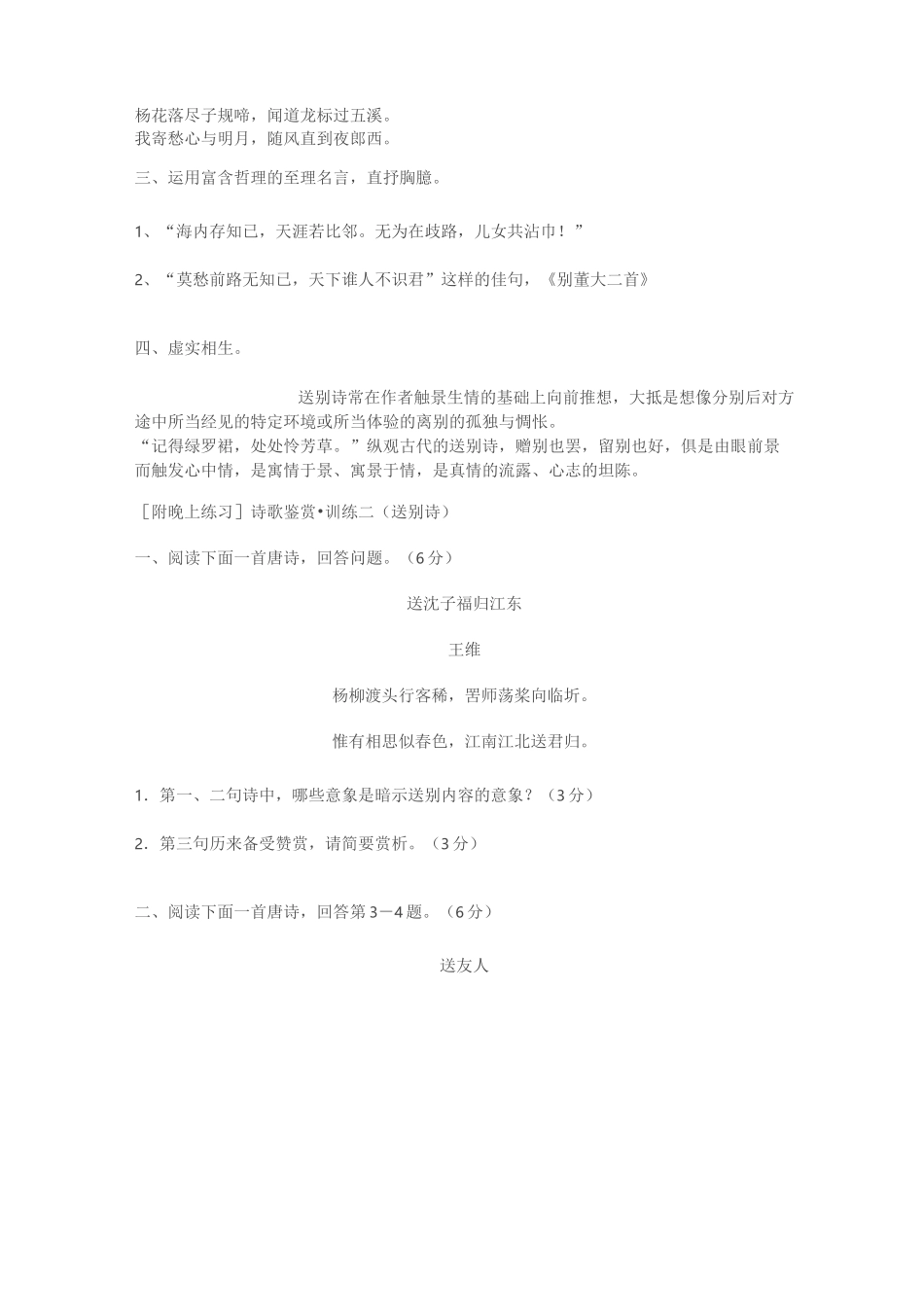 送别诗专题练习_第3页