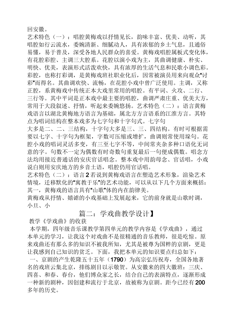 音乐课戏剧的教案_第2页