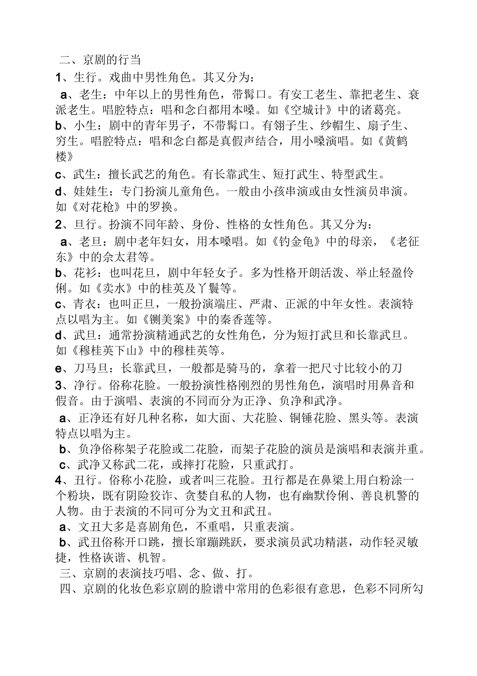 音乐课戏剧的教案_第3页